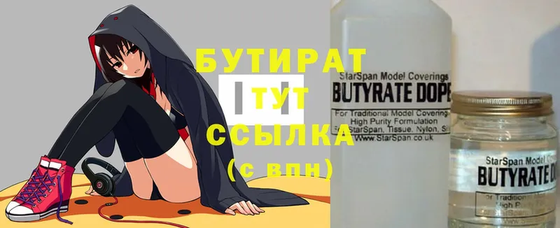 БУТИРАТ Butirat  Шуя 